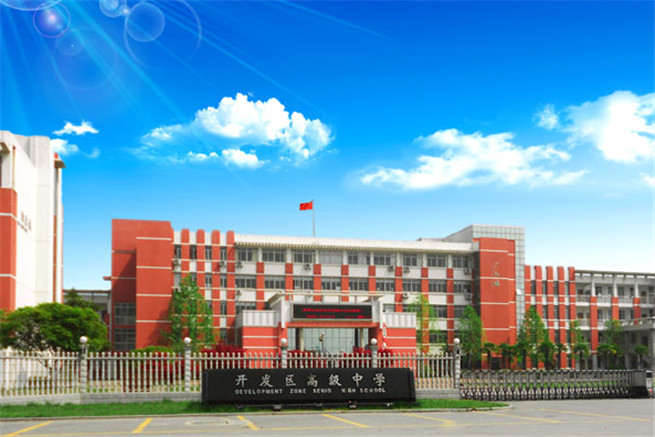 江苏省苏州市昆山经济技术开发区高级中学